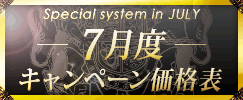 キャンペーン価格表